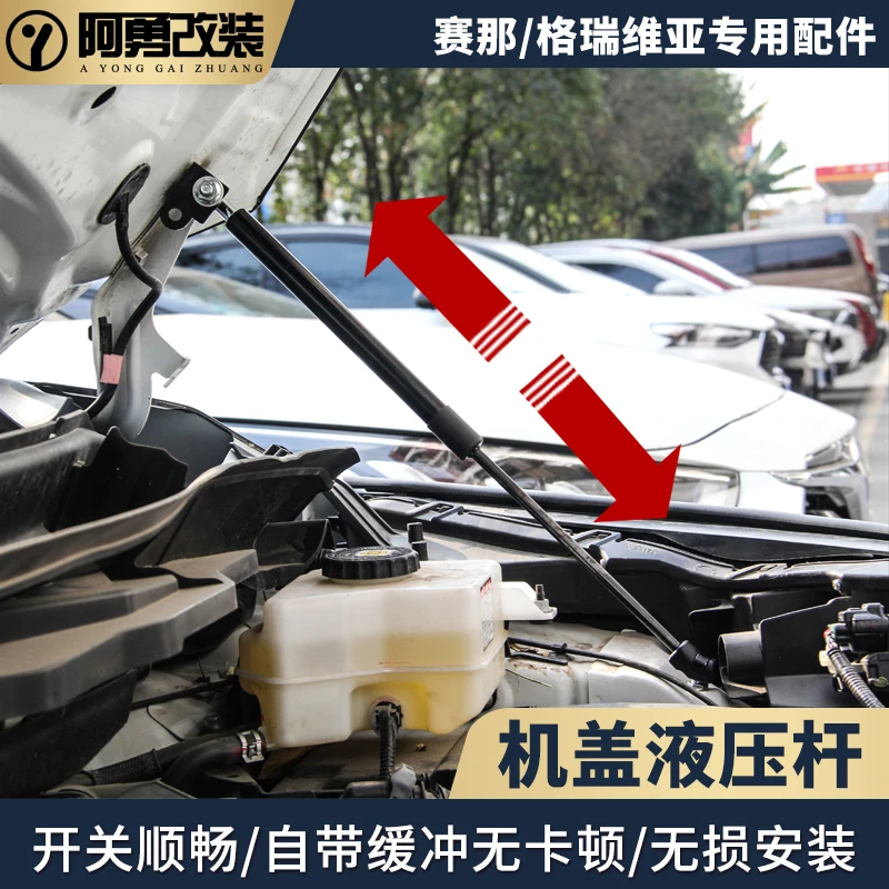 适用于赛那机盖液压杆塞纳引擎盖支撑杆格瑞维亚专用配件阿勇改装