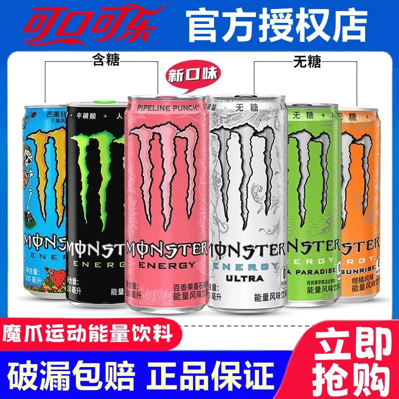 可口可乐魔爪饮料白色碳酸饮料12罐芒果能量奇异果食品