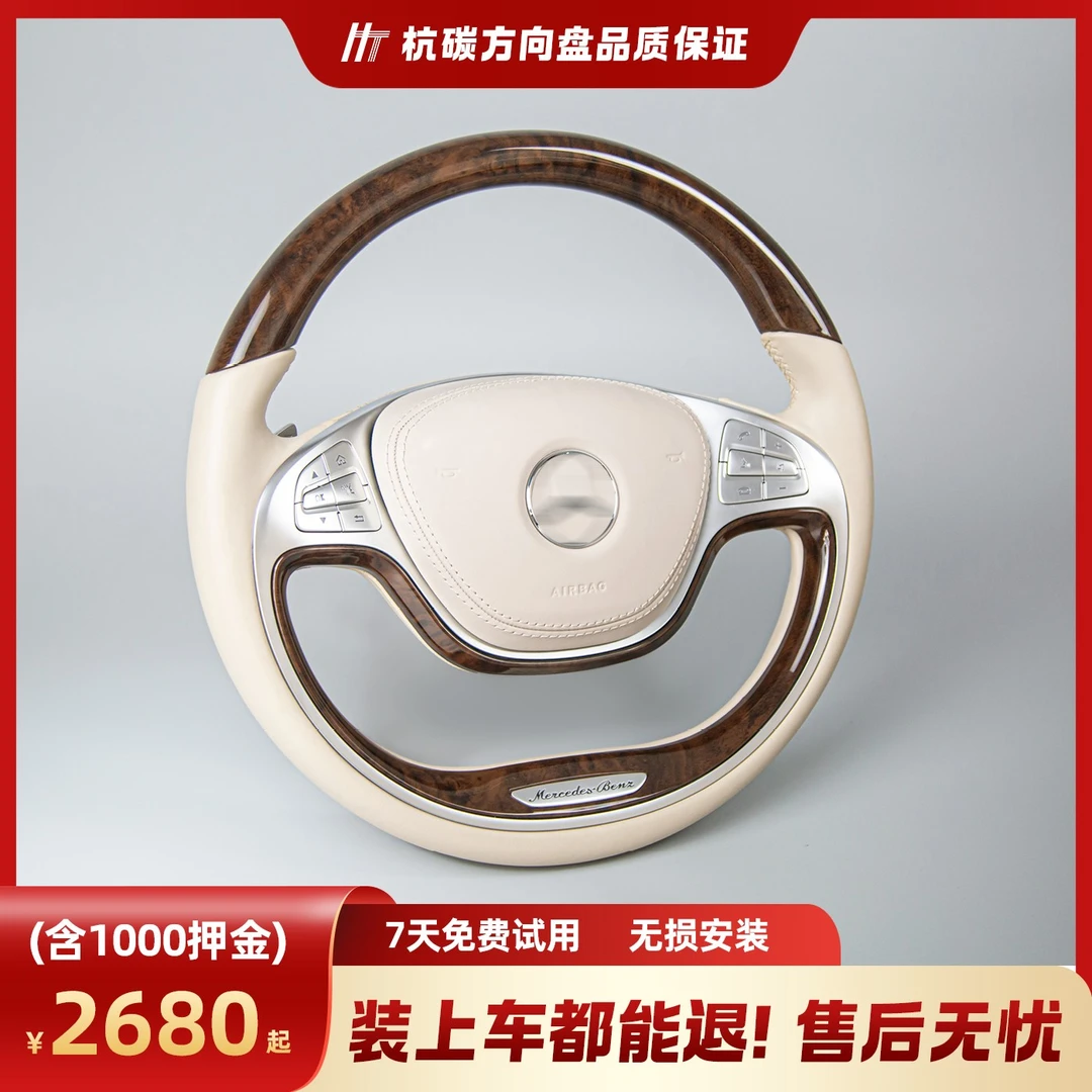 【奔驰S级】W222 S320L S440L 桃木方向盘改装高端定制升级