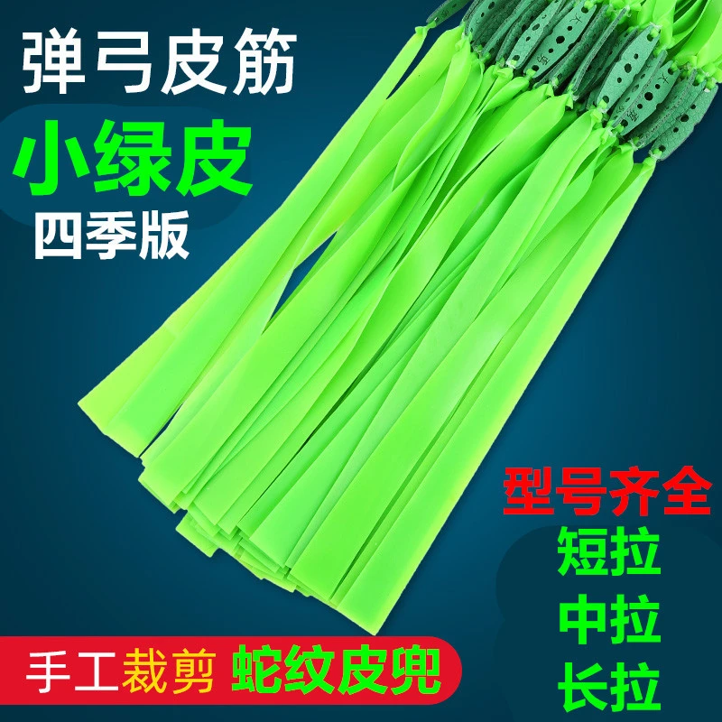 弹弓扁皮小绿皮0.65.0.8 1.0 1.2 1.5加厚射击弹工架蛇纹宽皮筋弓