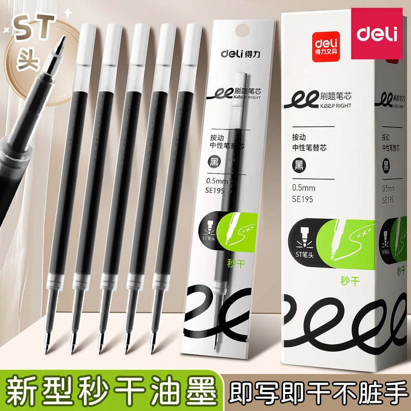 得力新款秒干ST按动笔替芯0.5MM黑色原装速干中性笔考试刷题笔芯