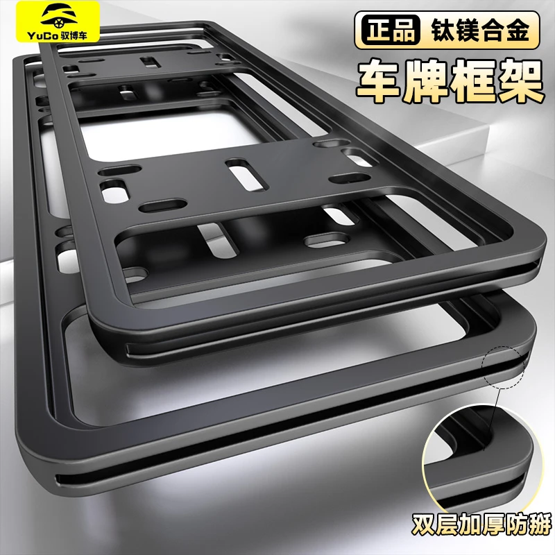 驭博车车牌保护边框牌照架汽车加厚合金车牌框架车牌架蓝绿牌照框