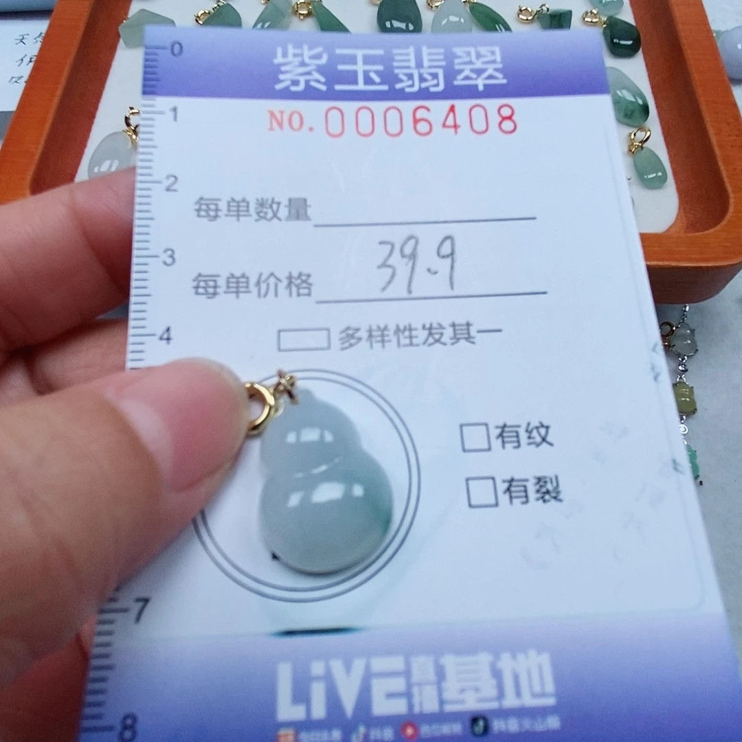 颈饰未镶嵌翡翠飘花葫芦