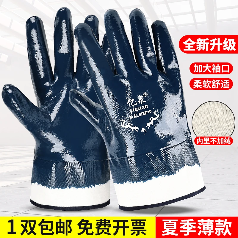 劳保手套工作耐磨防油防水丁腈耐油加厚橡胶干活柔软胶皮夏季专用