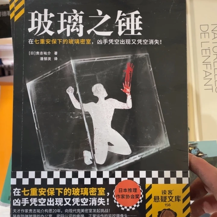 玻璃之锤正版塑封
