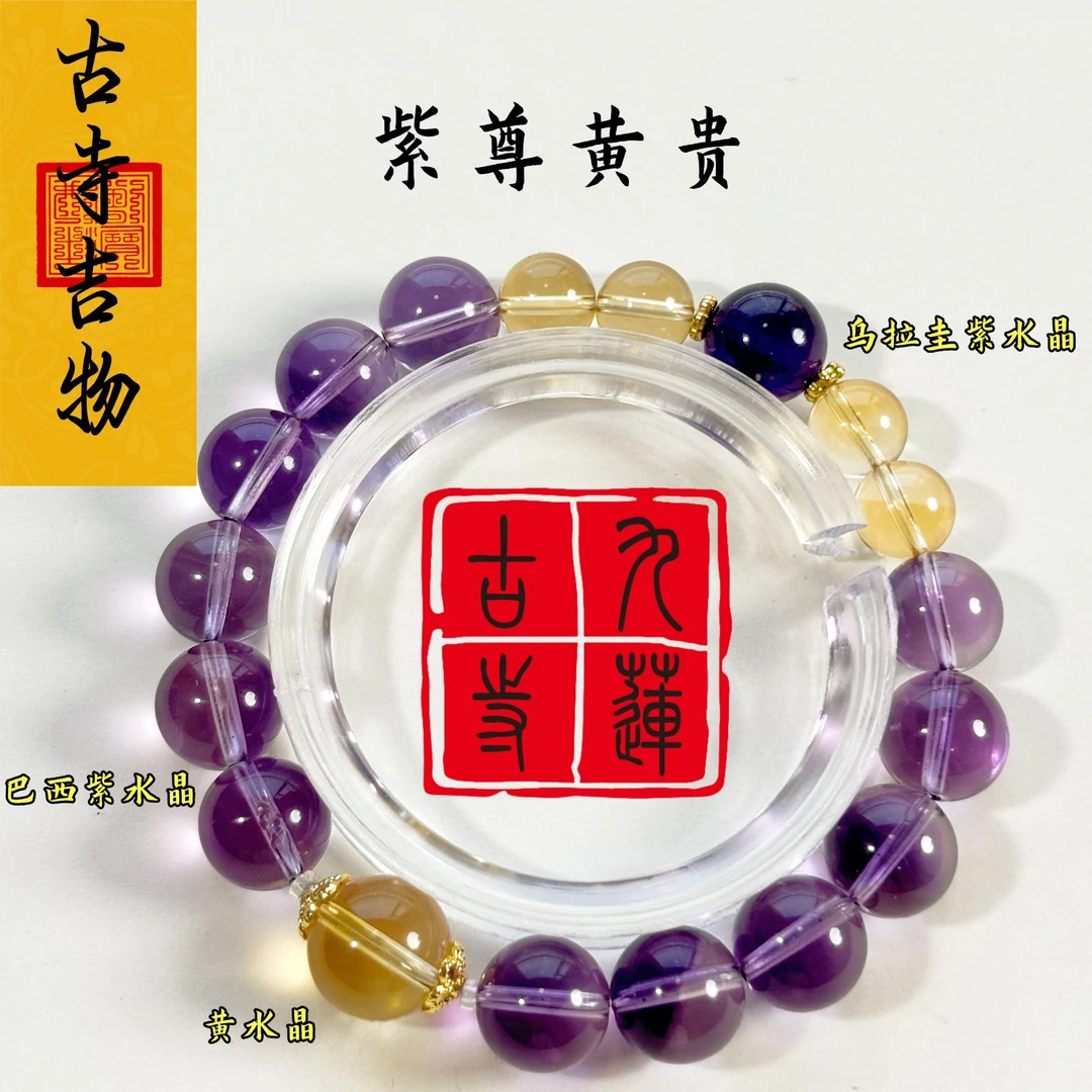 紫尊黄贵【九紫運/来運/事業/来米】天然高货净体巴西紫水晶+黄水晶