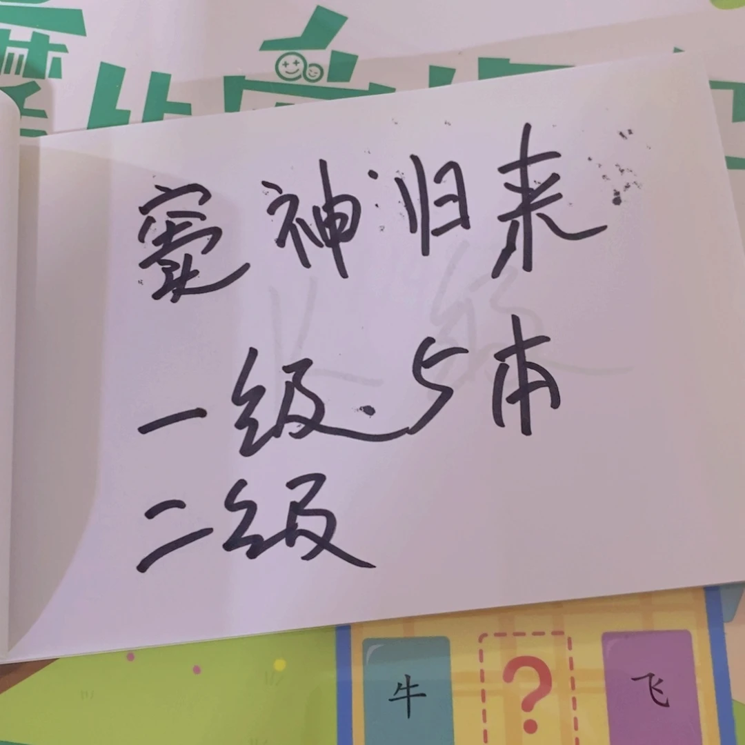 窦神归来一二级，共11本