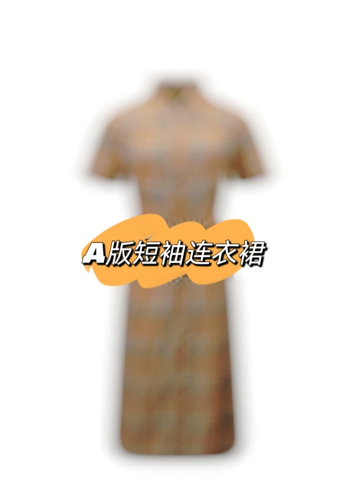 【108】2025新款时尚休闲经典英伦风短袖A版连衣裙