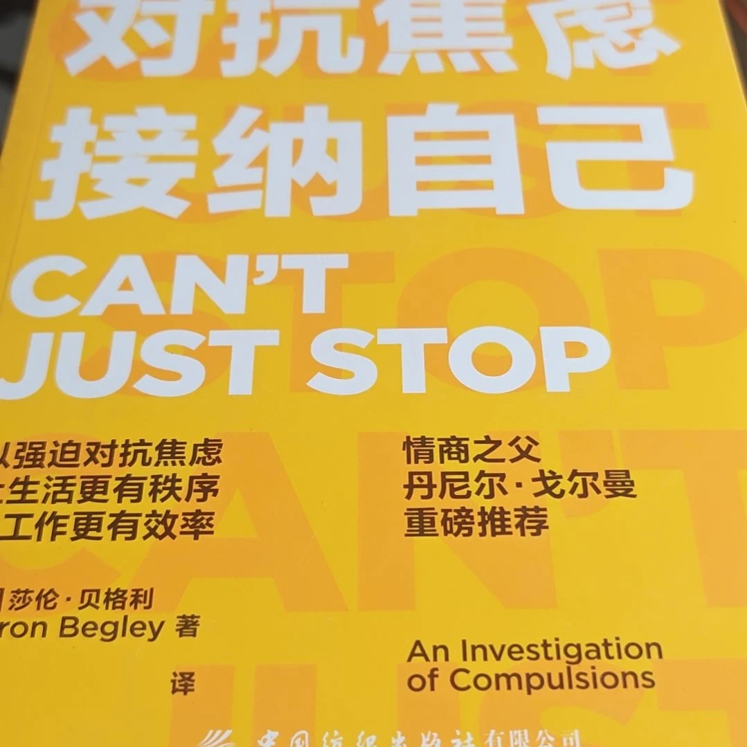 对抗焦虑接纳自己平装库存书
