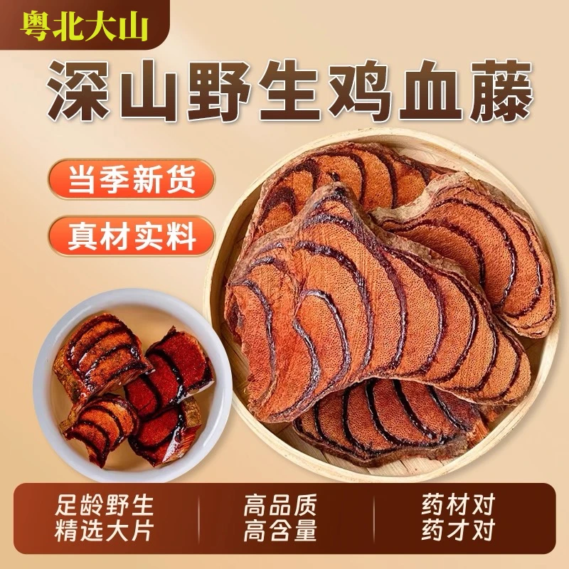 野生鸡血藤深山老藤野生鸡血藤自晒干片可煲汤泡酒