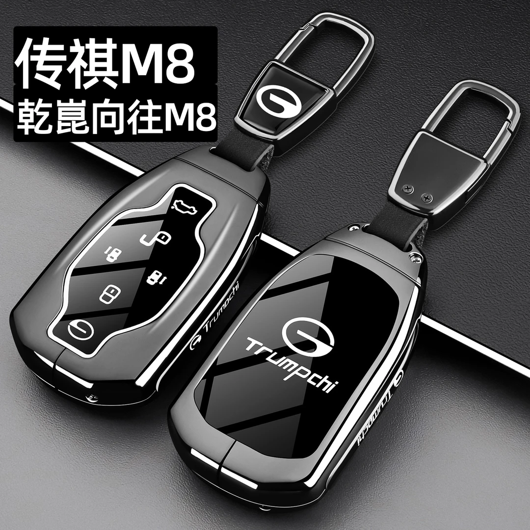 广汽M8钥匙套2025新款传奇向往M8乾坤混动版车遥控包金属壳扣