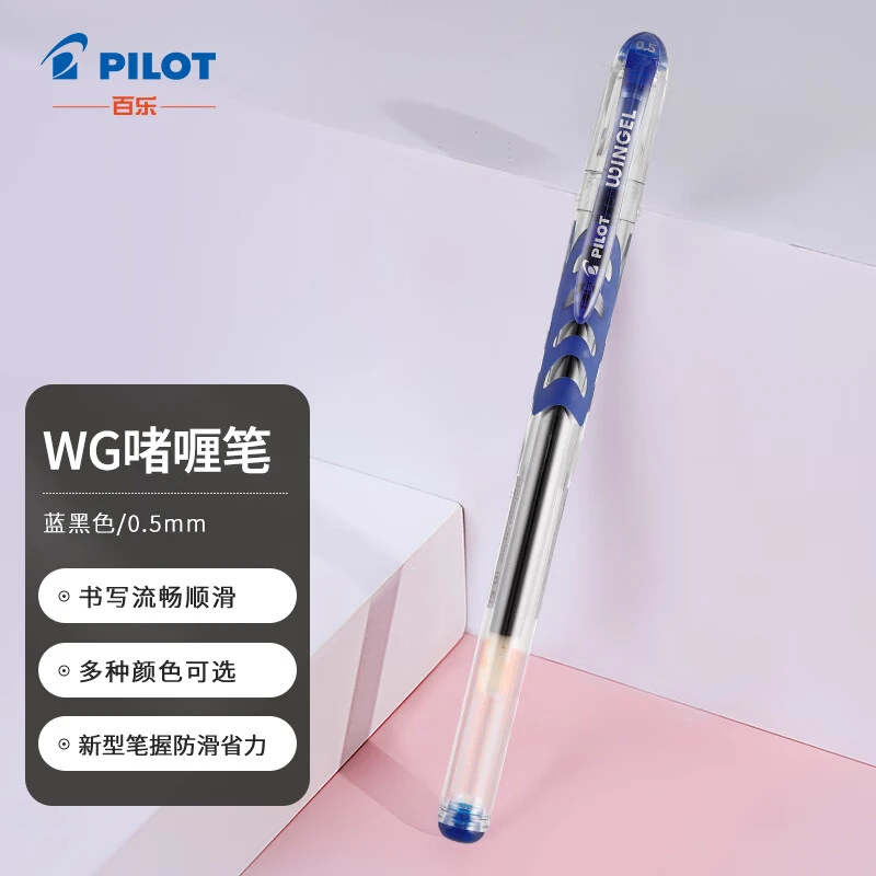 百乐（PILOT）简约中性笔子签字笔滑力笔水笔学生办公考试BL-WG-5 0