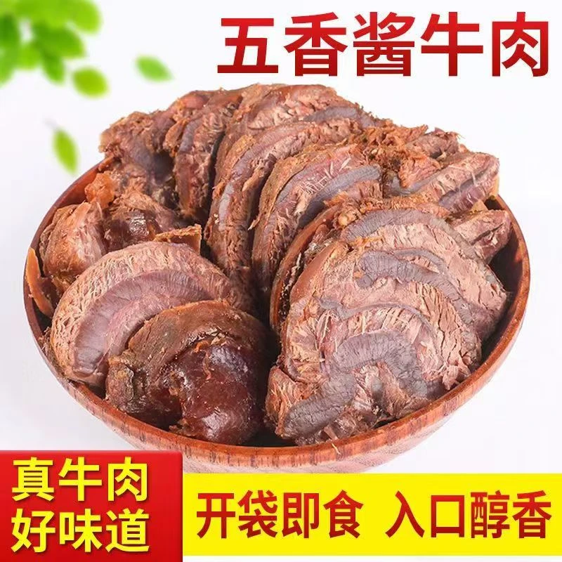 【买一斤送一斤】酱牛肉真空发货开袋即食每袋200g含料包50g发五袋