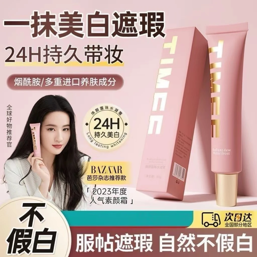 【买一送一】TIMEE素颜水凝霜水润提亮隔离妆前乳护肤爆水珠素颜霜