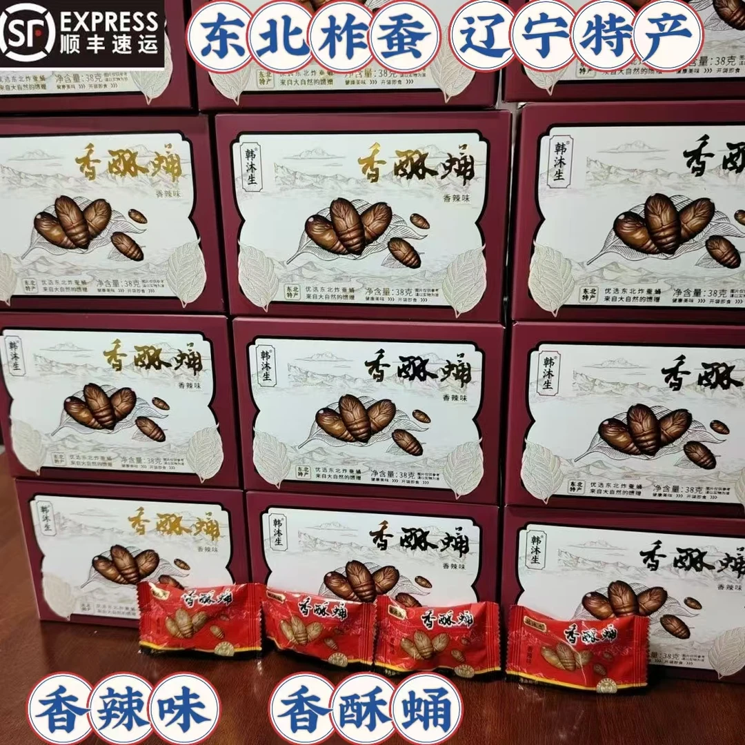 【韩沐生】香辣味香酥蛹东北特产柞蚕网红零食嘎嘎香又酥顺丰包邮
