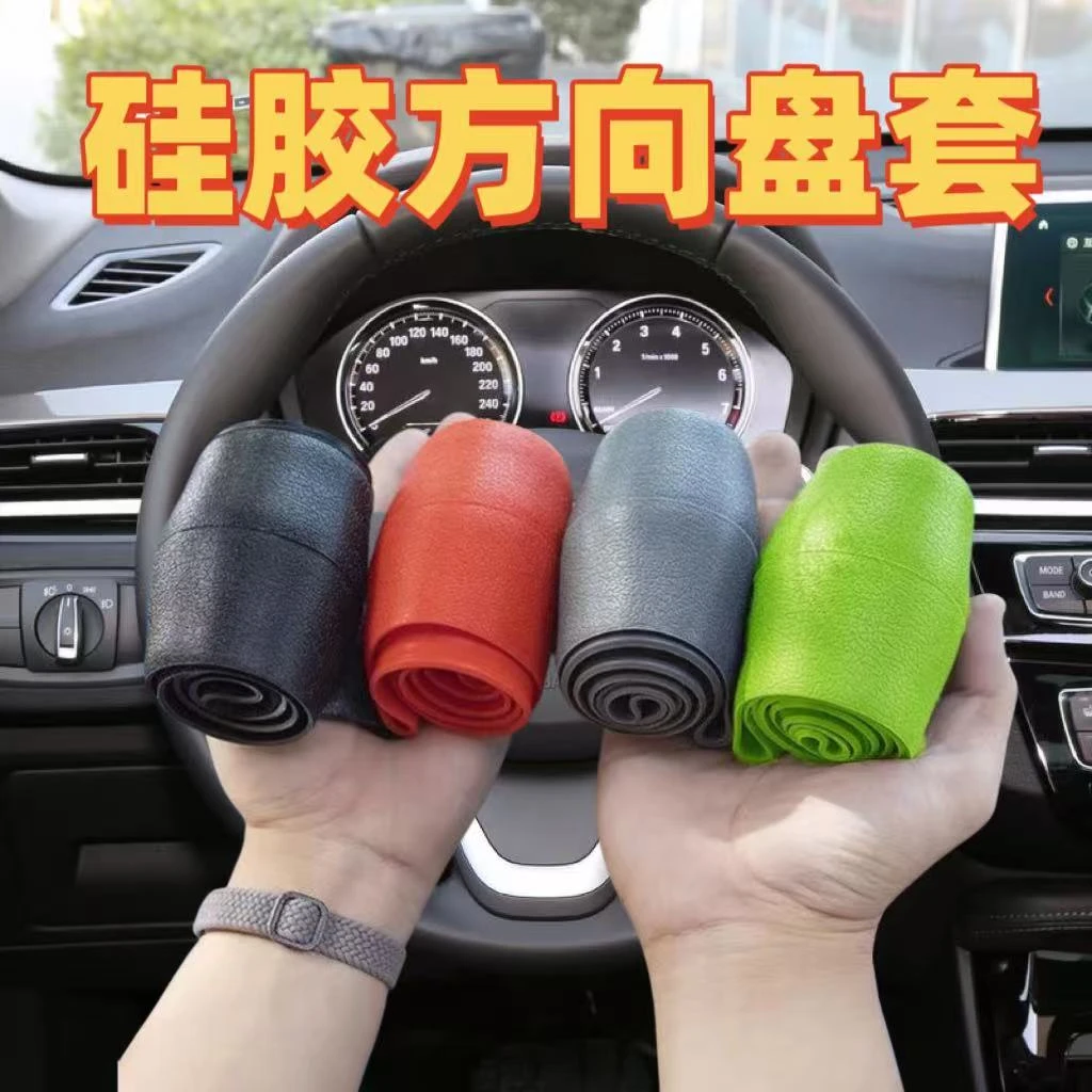 汽车硅胶方向盘套吸汗冰感四季无味套通用方向盘套防滑耐磨把套