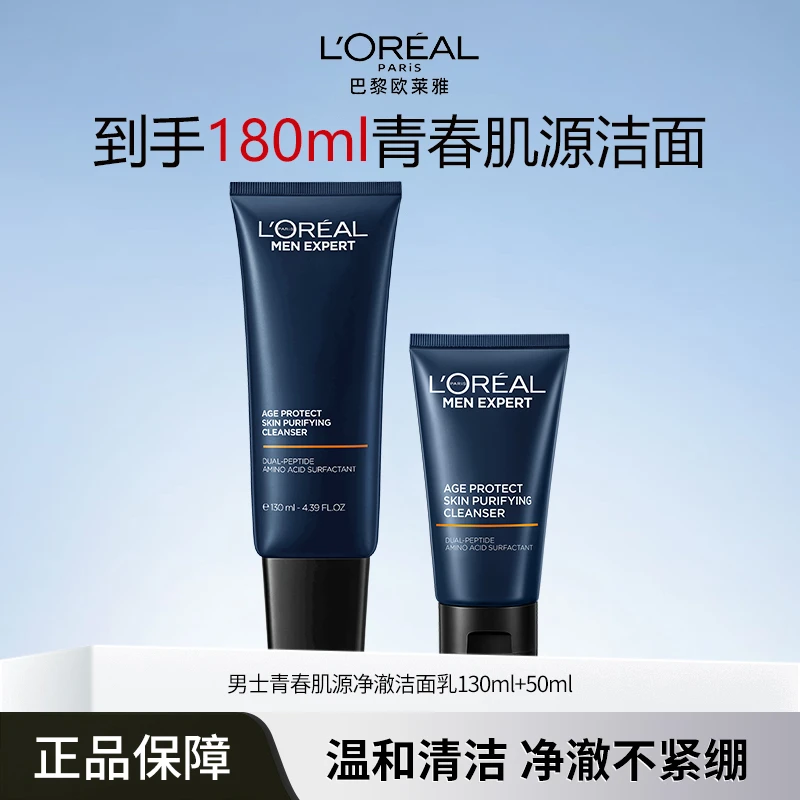 欧莱雅男士青春肌源氨基酸紧致淡纹洁面乳控油去角质养肤洗面奶
