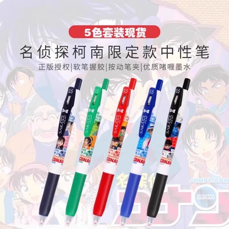 日本ZEBRA斑马名侦探柯南联名款JJ15中性笔SARASA彩色按动水笔0.5