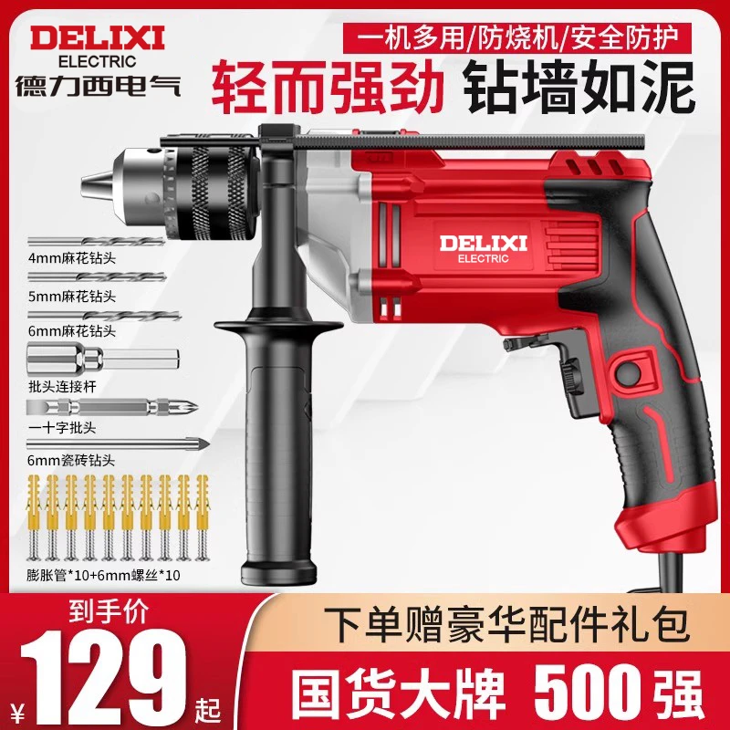 德力西冲击钻家用多功能电钻小型电锤手枪电转220v电动工具手电钻