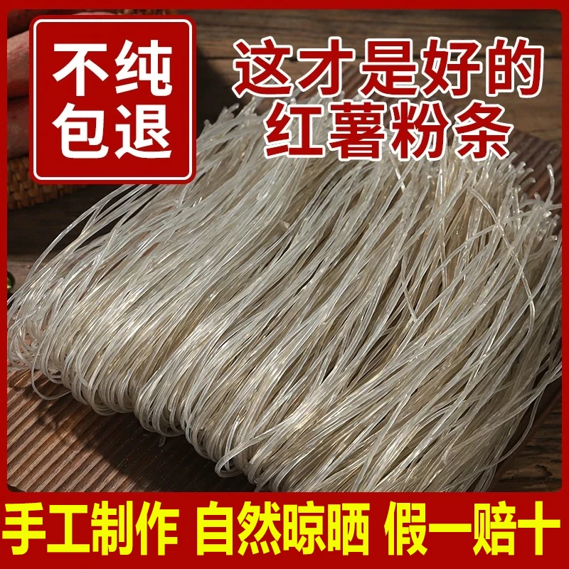 江西红薯粉条正宗酸辣粉丝农户纯无添加手工天然晾晒地瓜细粉宽粉
