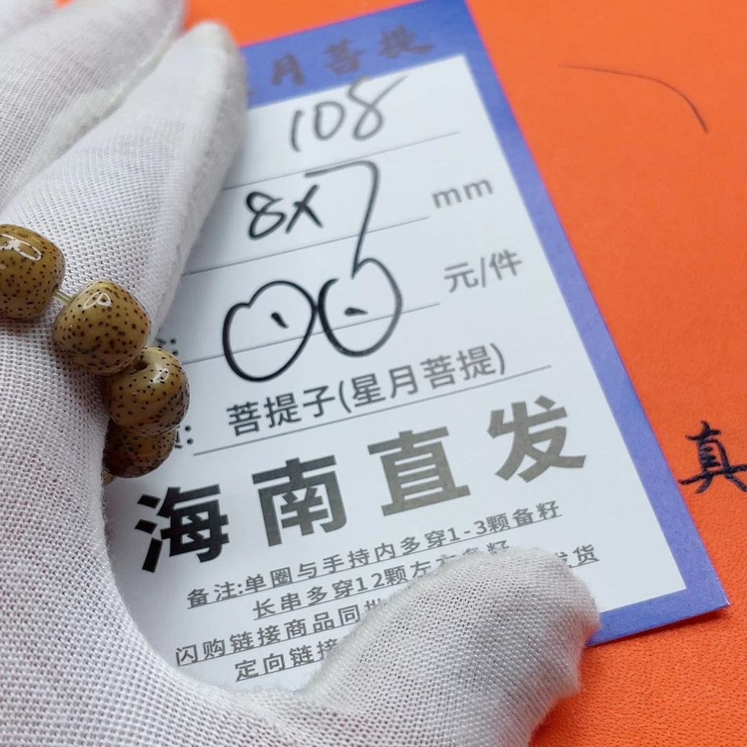 星月菩提手串87ssssssssss