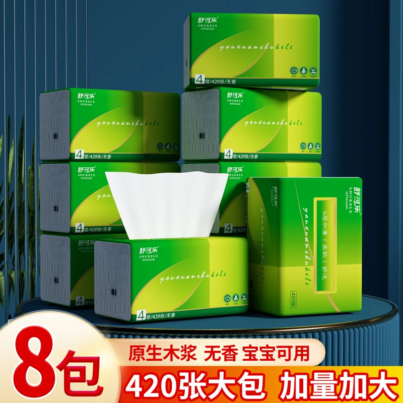 【新疆包邮】420张8包纸巾抽纸家用批发餐巾纸卫生纸抽原木浆