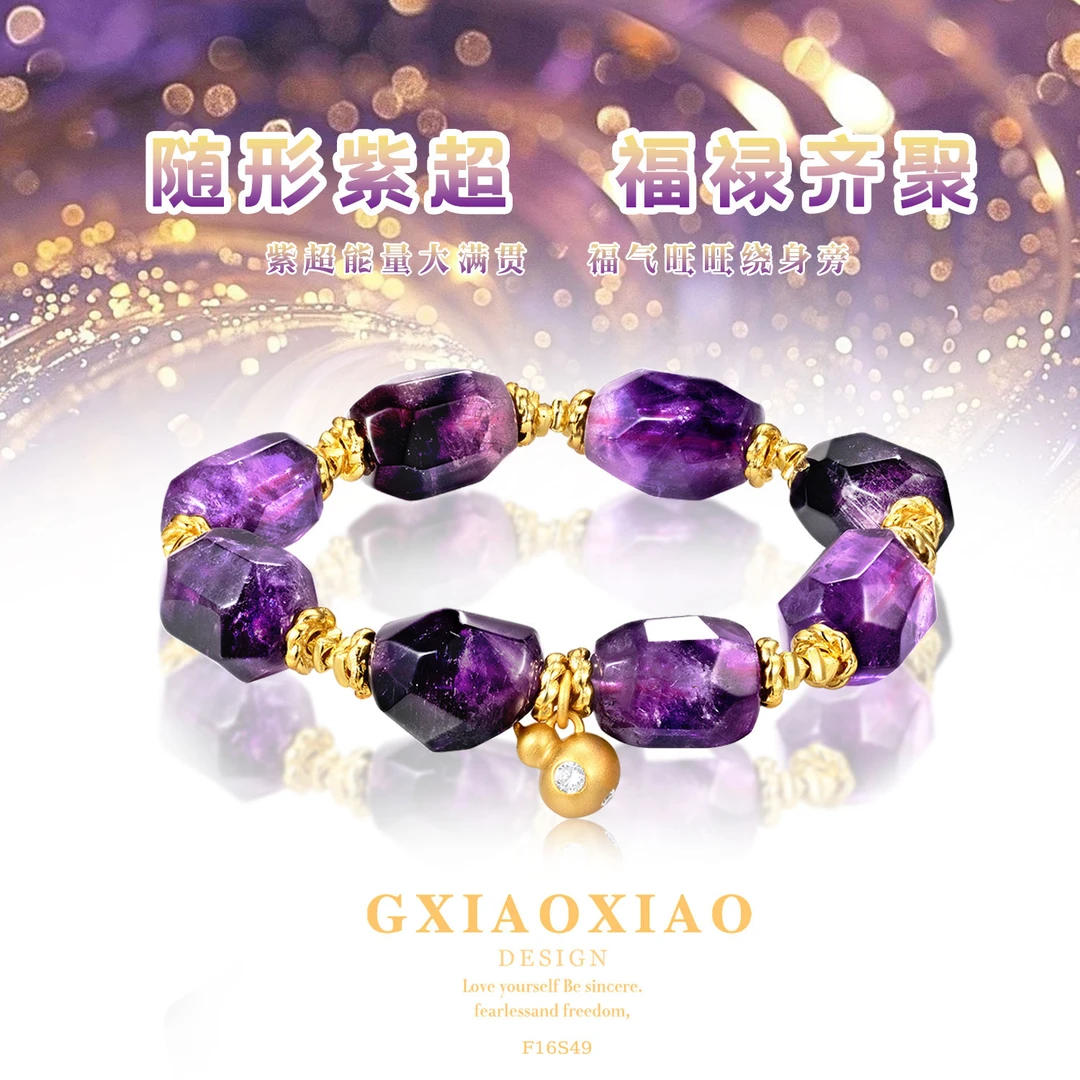G XIAOXIAO 镀K金 气质高级百搭不规则紫色葫芦手串 F16S49
