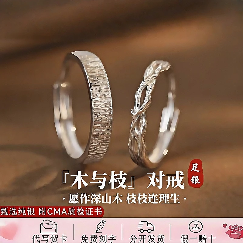 S999足银饰品木与枝情侣对戒指纯银轻奢小众刻字送男女生七夕礼物