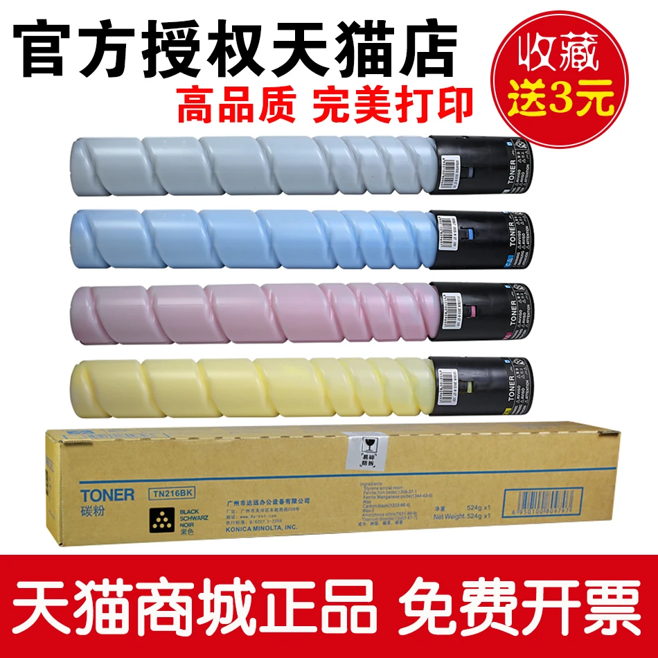 科思特TN216粉盒 适用柯尼卡美能达复印机 bizhub C220 C280 C360