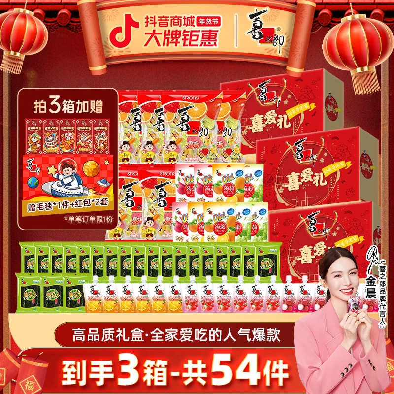 【金晨专属】喜之郎喜爱礼果冻海苔零食礼盒礼箱送礼年货