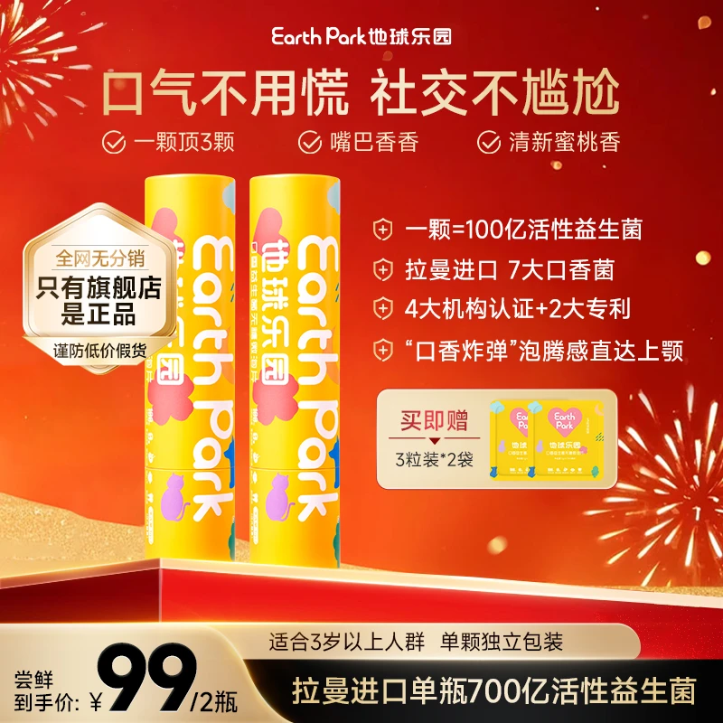 【口香神器】地球乐园口腔益生菌拉曼进口清新口气百亿活菌SP7