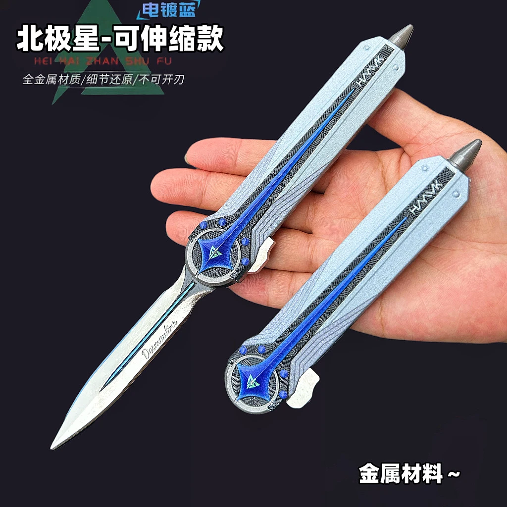 三角洲行动游戏周边武器模型北极星可伸缩玩具刀金属工艺品摆