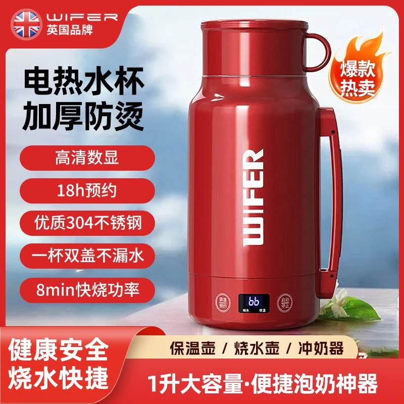 WIFER好夫人便携式电热水壶小型出差旅行智能水杯保温加热恒温杯