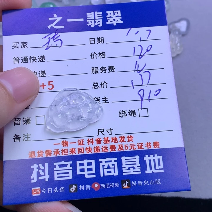 未镶嵌挂件翡翠琦*