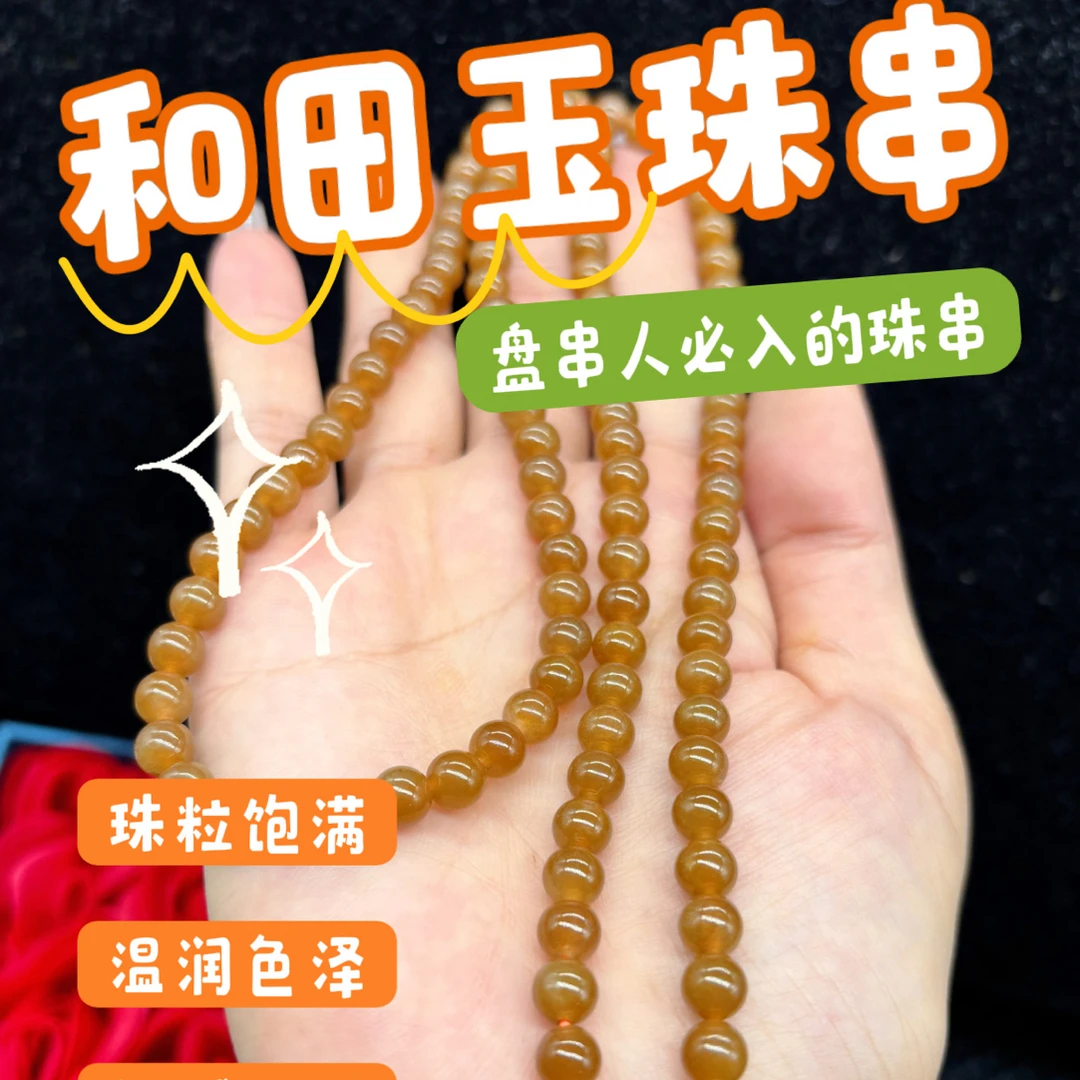 高端新疆和田玉且末糖圆珠6mm挂件绳毛衣链项链长链多圈手链百搭