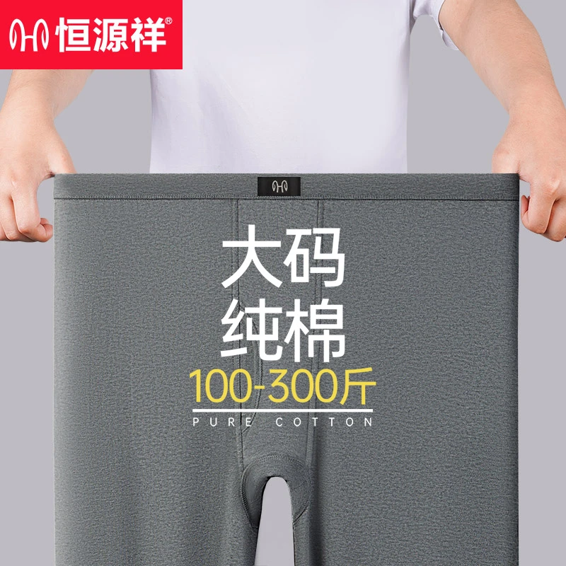 恒源祥加肥加大码男士纯棉秋裤秋冬季薄款打底保暖裤宽松全棉毛裤