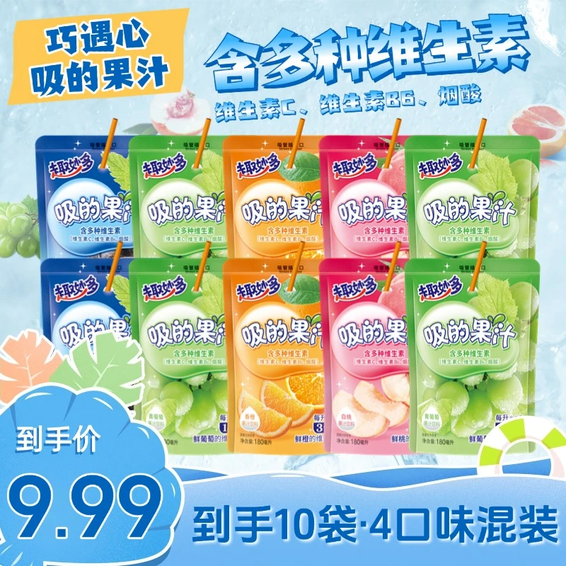 ※整箱10包！巧遇心果汁饮料180ml/袋含多种维生素便携饮料饮品维C