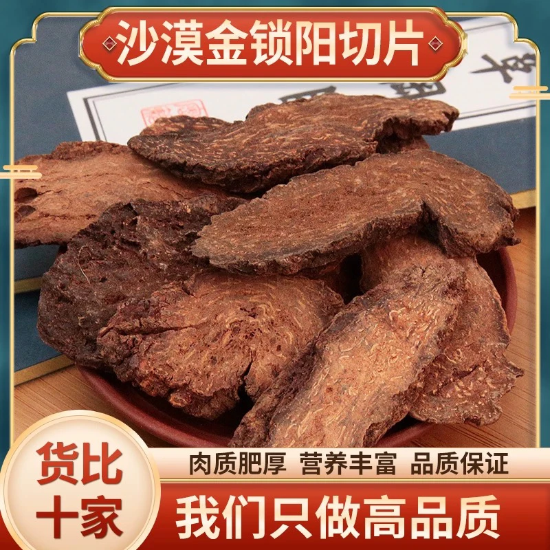 天然精选锁阳片 可泡酒泡水