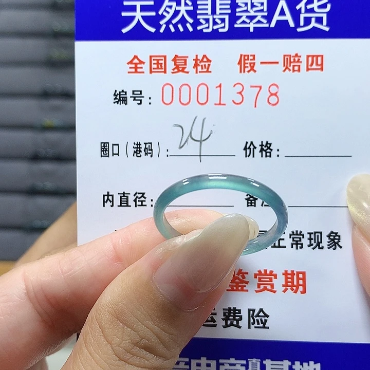 翡翠未镶嵌戒圈1378