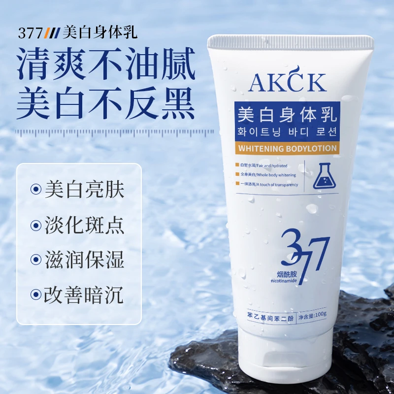 377烟酰胺美白身体乳 保湿祛斑美白改善暗沉提亮肤色男女通用