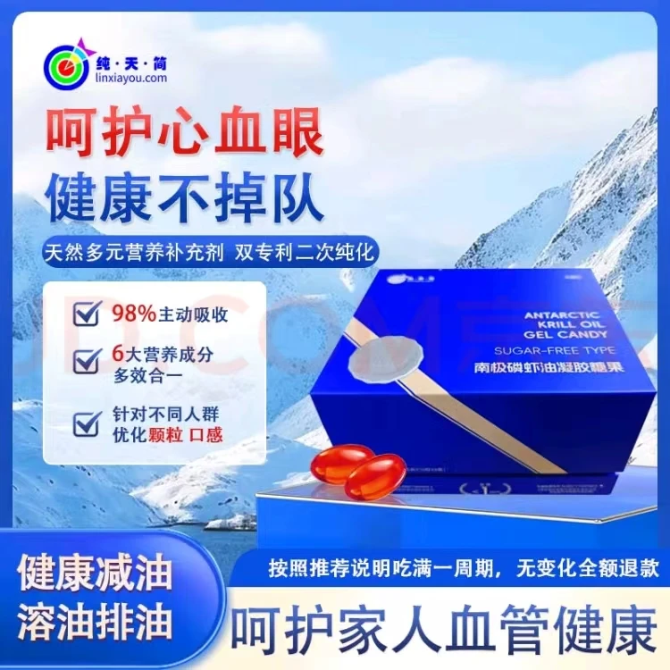 （银标）纯•天•简 南极深海纯磷虾油胶囊糖果60粒中老年用无糖型