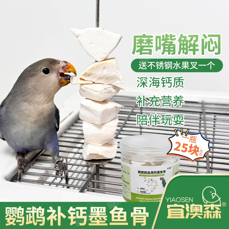 鹦鹉墨鱼骨脱盐打孔小块鸟食宠物用品仓鼠粮啃咬玩具墨鱼骨打孔块