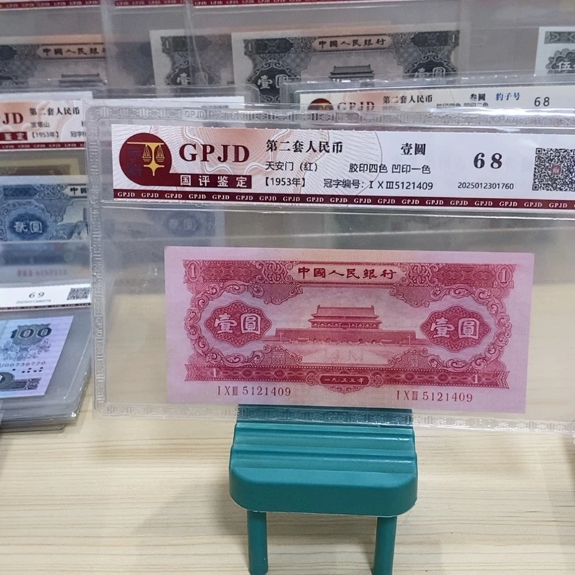 【闪购商品】二版红一元一张尾号1409