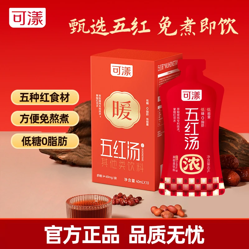 A可漾五红汤浓缩液植物饮料红枣饮品低卡养生饮五红饮40ml*10袋