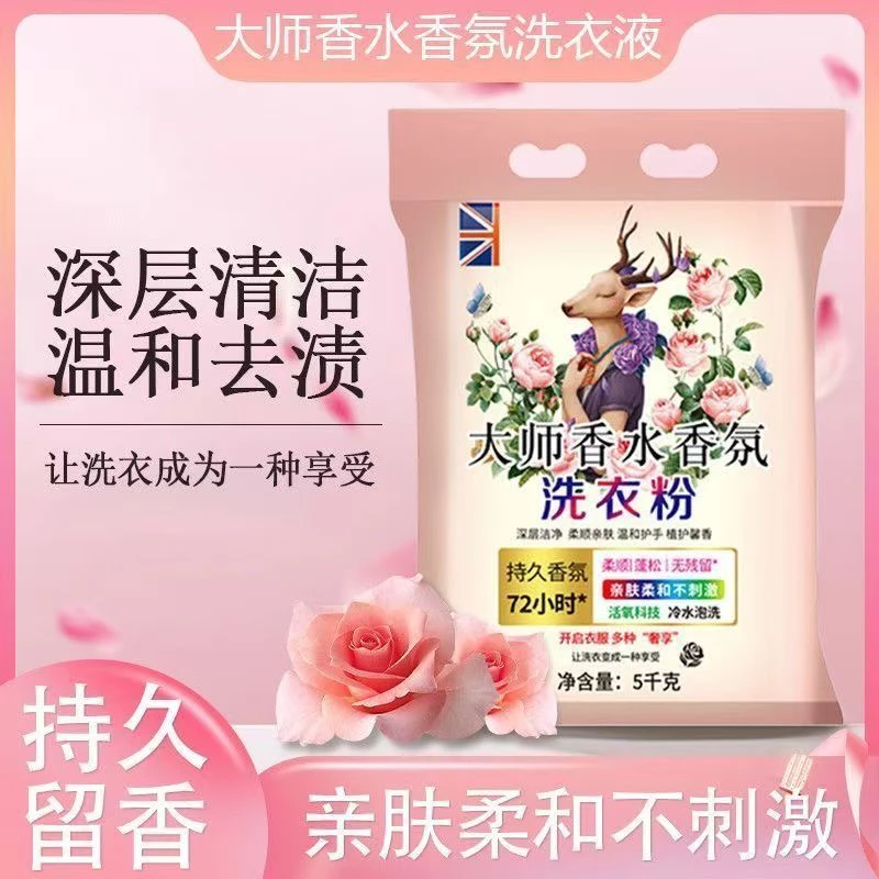 洗衣粉香水香氛花香香水香氛柔软香氛家庭装