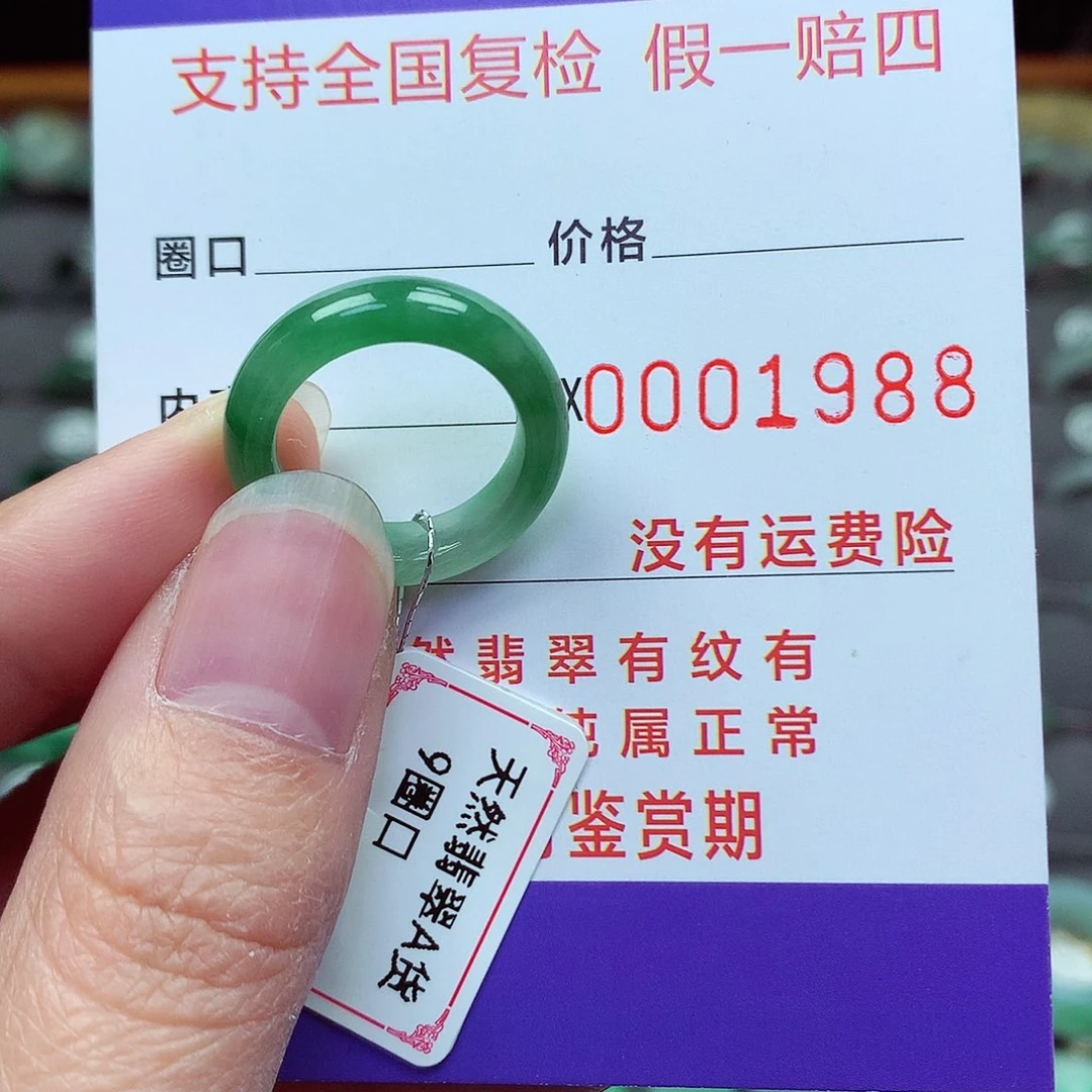 未镶嵌戒指翡翠9号