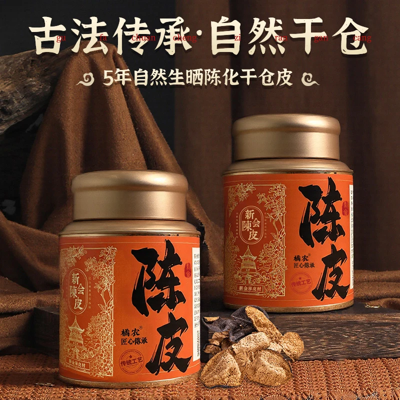 【新会陈皮】 自然生晒 陈化干仓皮 【茶坑核心产区】道地严选