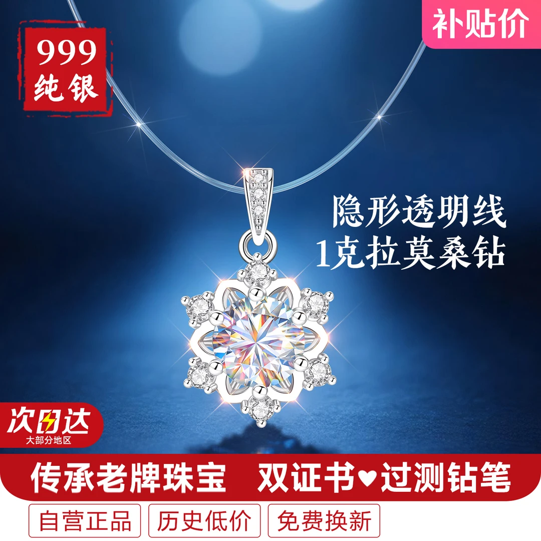 吊坠足银莫桑石 雪花项链女款999纯银隐形鱼线莫桑钻吊坠新年礼物
