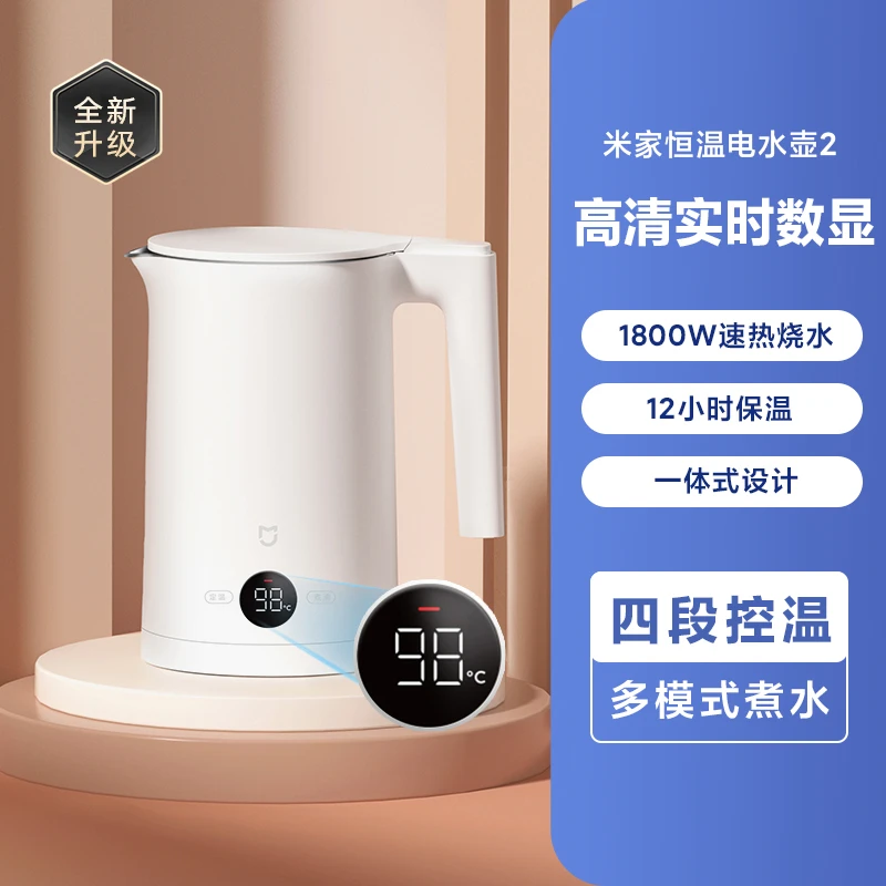【政府补贴】小米米家恒温电热水壶2家用泡茶烧水壶保温一体不锈钢