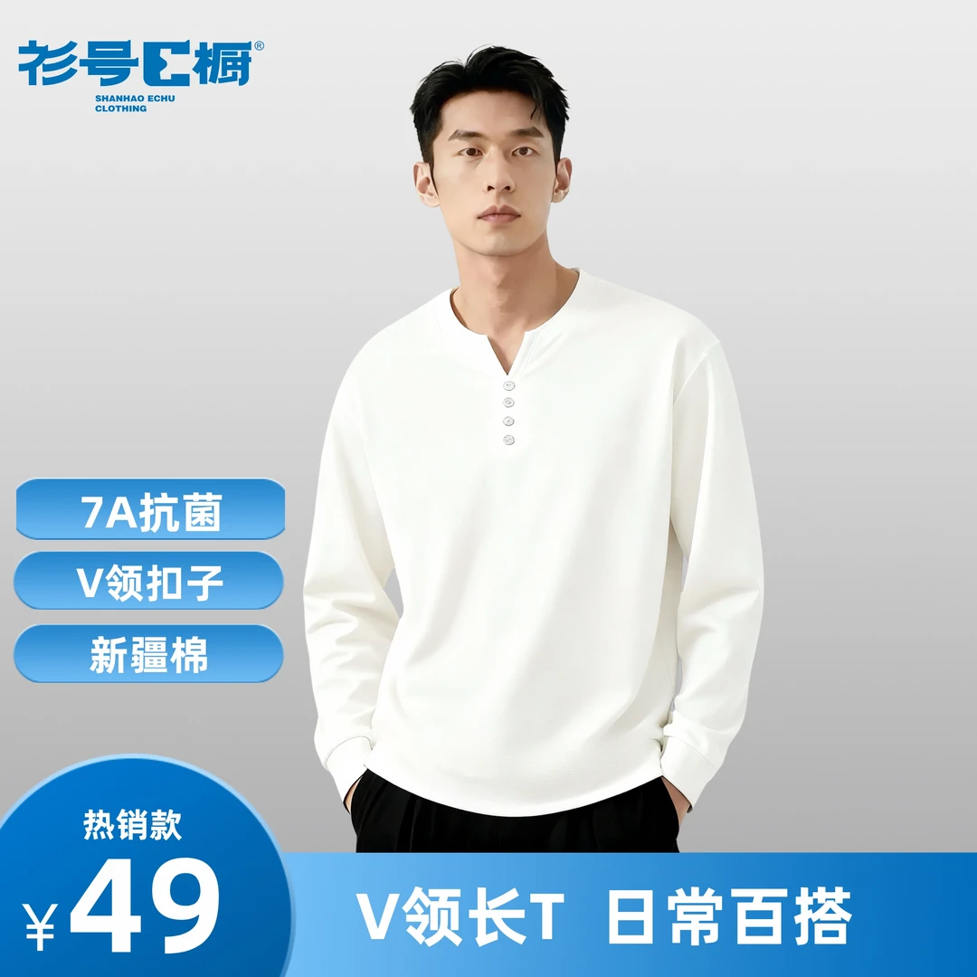 亨利领长袖打底衫男秋季长袖宽松T恤上衣春秋男生长袖t恤